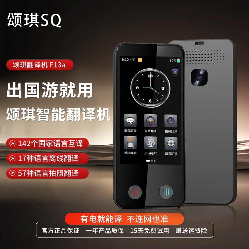颂琪SQF13a升级翻译机同声翻译器离线英语智能日语俄语泰语出国旅游在线142种离线17种语言