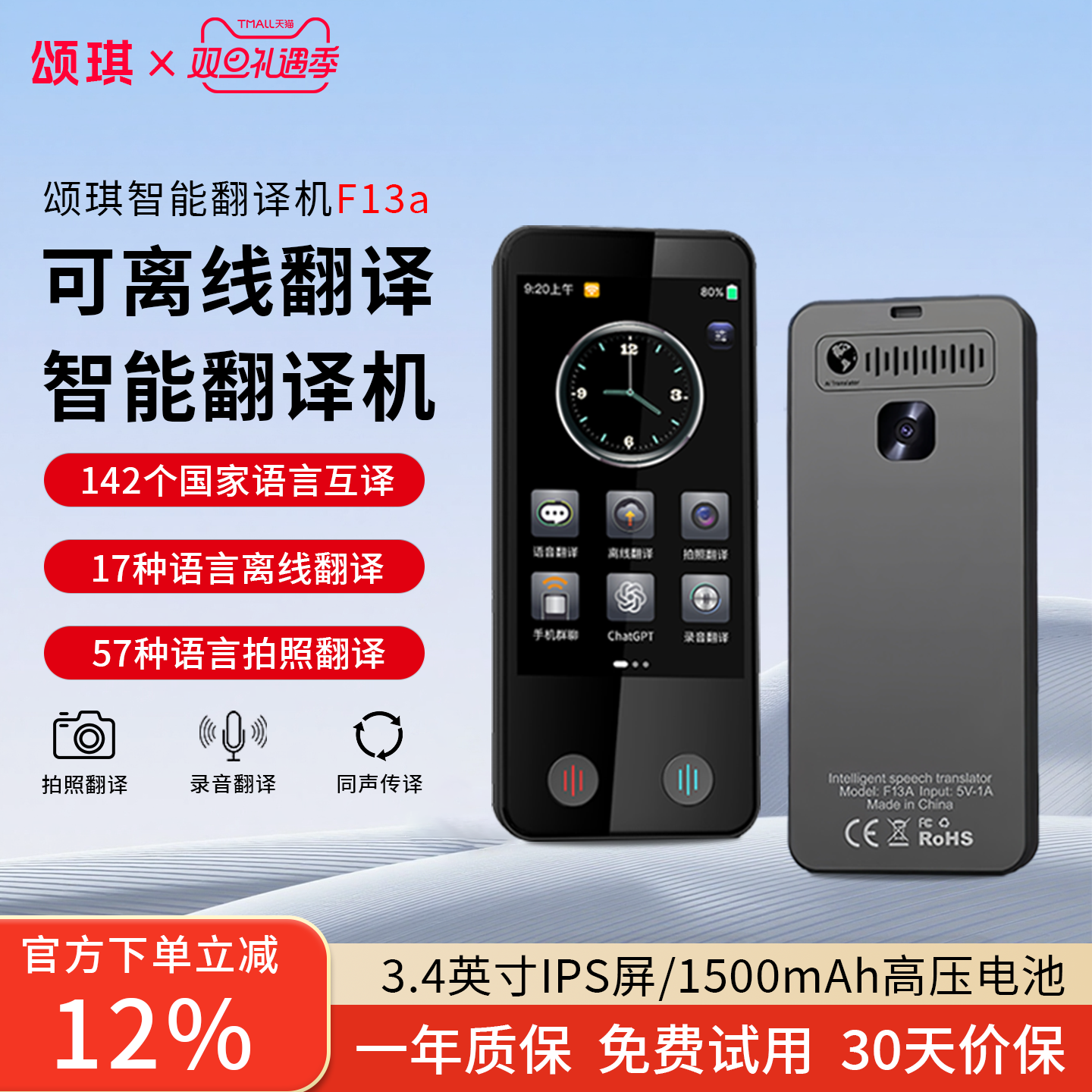 颂琪SQF13a升级翻译机同声翻译器离线英语智能日语俄语泰语出国