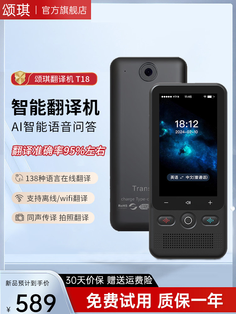 SONGQI T18 업그레이드 번역기 동시 번역기 오프라인 영어 스마트 일본어 러시아어 태국어 해외 여행 온라인 138 오프라인 17개 언어
