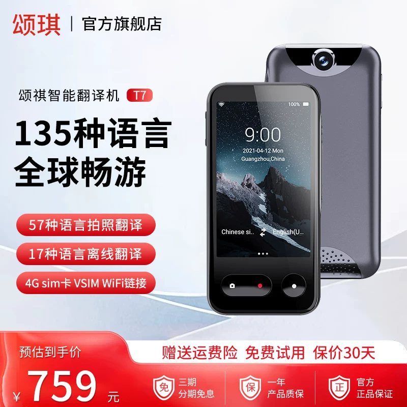 Персональный офлайн-переводчик Songqi с 4G, интеллектуальный голосовой перевод, многоязычный для путешествий за границу