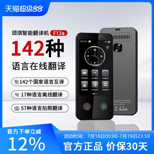 颂琪SQF13a升级翻译机同声翻译器离线英语智能日语俄语泰语出国旅游在线142种离线17种语言
