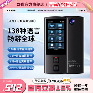 颂琪SQT17升级翻译机同声翻译器离线英语智能日语俄语泰语出国旅