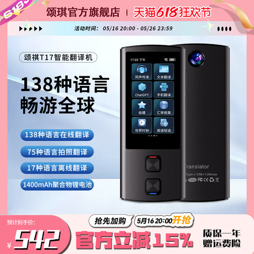 颂琪SQT17升级翻译机同声翻译器离线英语智能日语俄语泰语出国旅