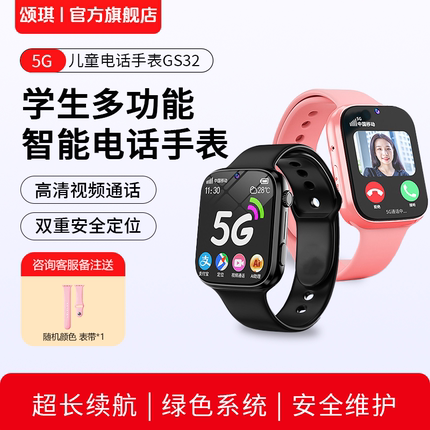 颂琪SQ智能儿童手表GS32精准定位视频通话长续航5G全网通智能电话手表学生男孩女孩可插卡防水高清双摄