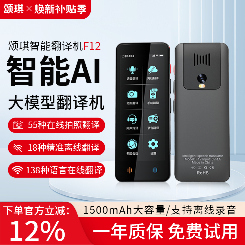 颂琪智能翻译机离线翻译旅游