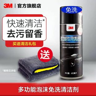 汽车内饰清洗剂免水洗去污车辆翻新车多功能泡沫清洁剂