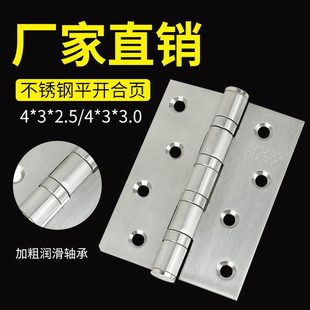 家用五金平开合页不锈钢合页轴承合页房门木门4寸折页平开铰链