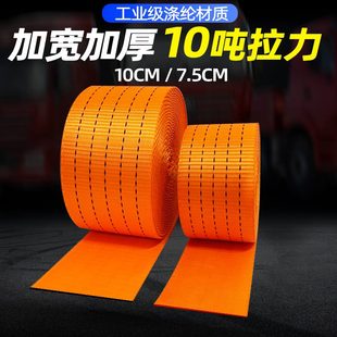10cm货物捆绑带刹车绳加厚加宽涤纶织带扁带板带船用10吨 7.5