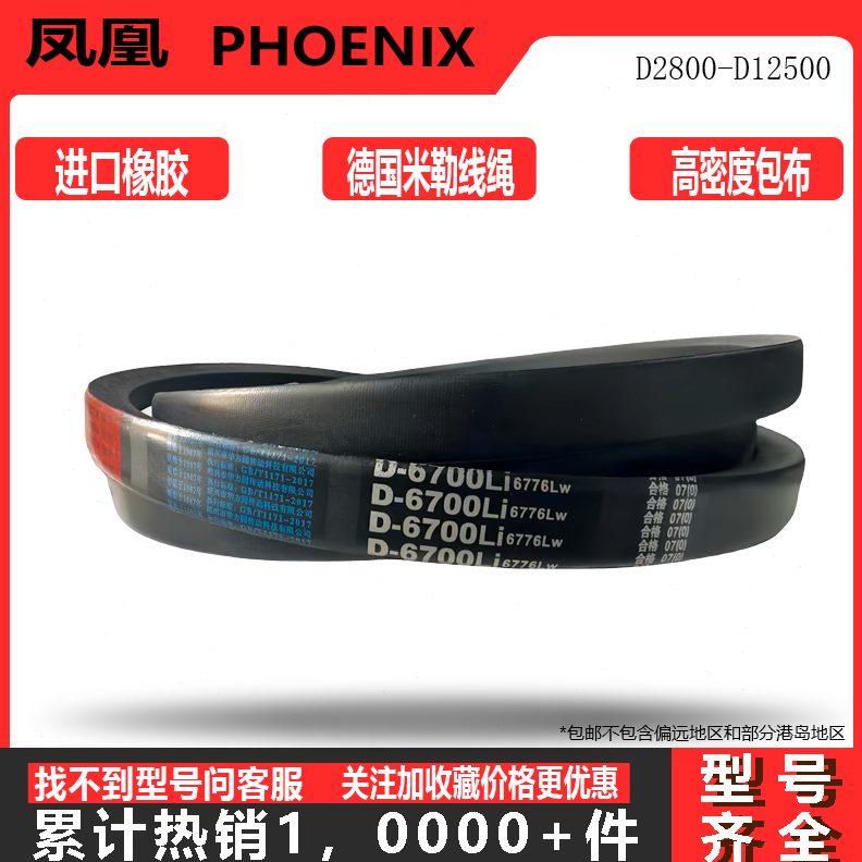 D型三角带D3000/D3048/D3100/D3150/D3200/D3250/D3300/D3350皮带