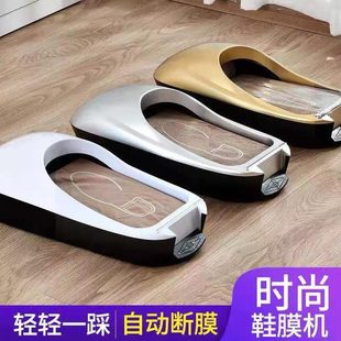 模 鞋 套机家用全自动一次性鞋 膜机2022新款 脚套机器智能踩脚室内鞋