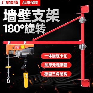 修上料机墙壁立柱式 家用装 支架220V提升机旋转架子微型电动葫芦吊