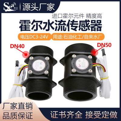 DN40 DN50水量传感器 霍尔传感器  1.5寸 2寸管涡轮流量计