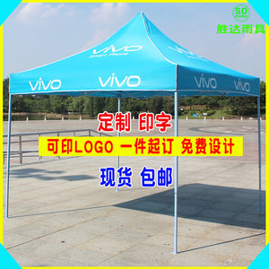 vivo手机广告帐篷oppo门店户外宣传促销四角大伞摆摊折叠遮阳雨棚