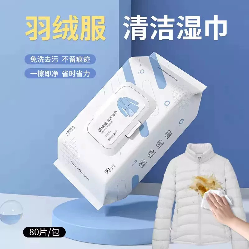 羽绒服清洁专用湿巾免洗神器去油污衣物污渍清洁剂衣服清洗干洗