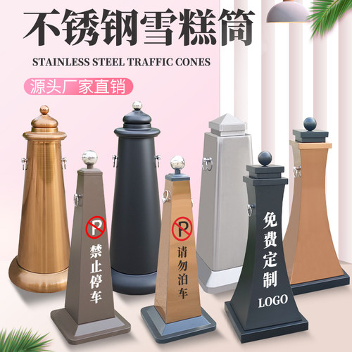 定制不锈钢路锥禁止停泊车位警示雪糕筒隔离桩专用反光路障圆形桶