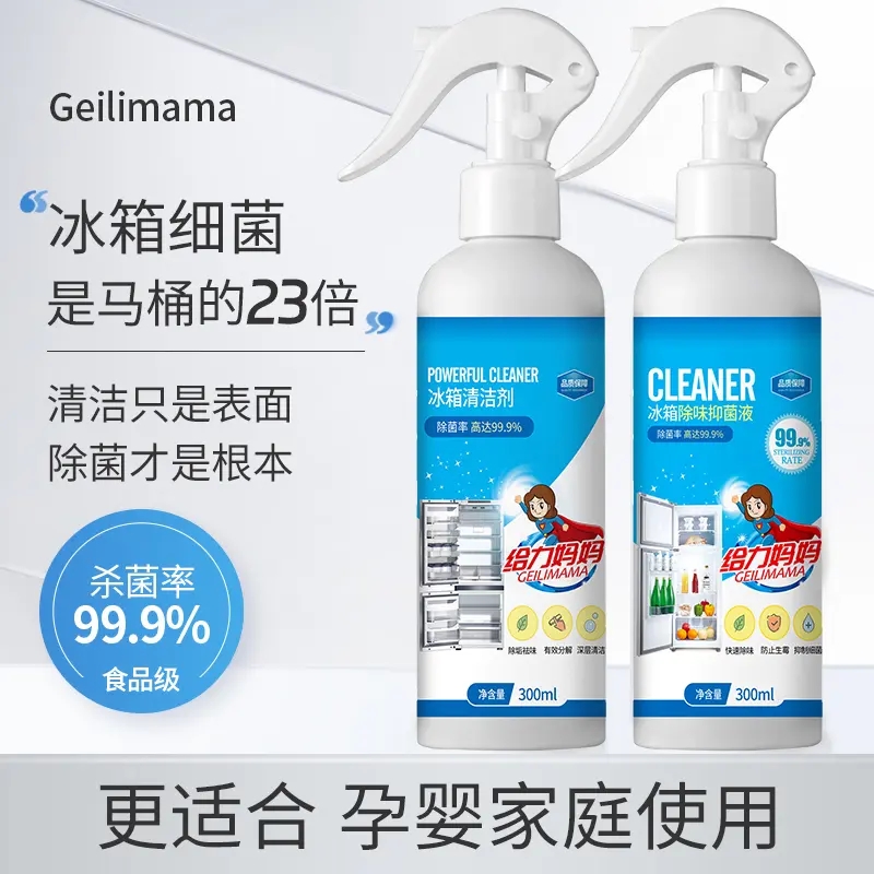 冰箱清洁剂正品给力妈妈