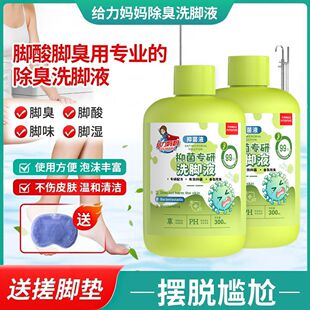 直播专属给力妈妈洗脚液除臭杀菌去脚臭止汗脚祛除异味抑菌脚足部