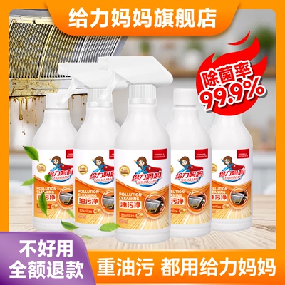 厨房重油污强力油污净抽油烟机清洁剂灶台污渍去油油烟净清洗神器