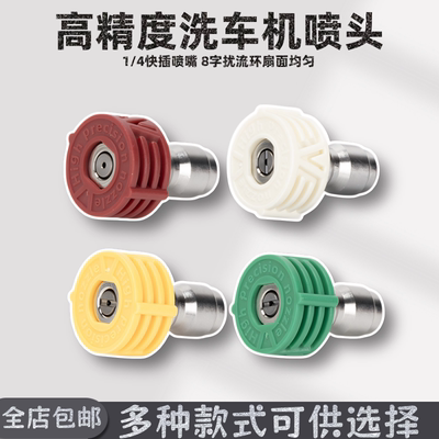 高压水枪头洗车枪头喷嘴扇