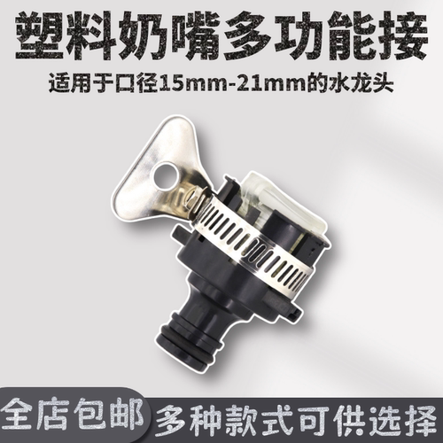 洗衣机转换奶嘴多功能水龙头接头