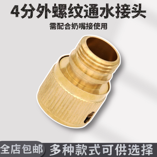四分外螺纹外丝通水快接配件