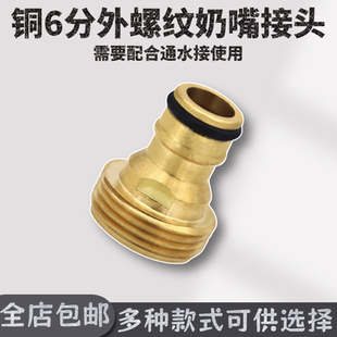 铜6分园林洗车水枪尾奶嘴配件3/4外螺纹欧牙奶嘴接口水管快速接头
