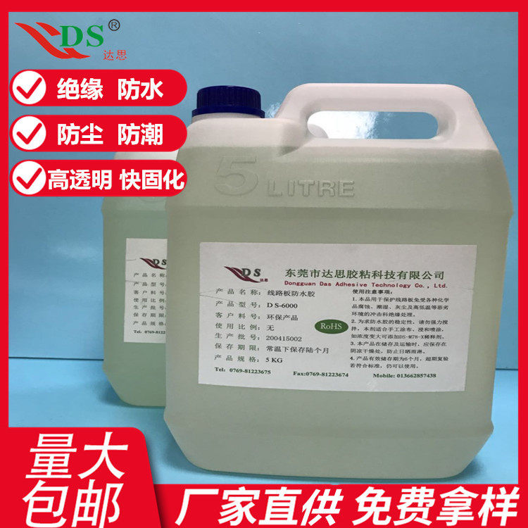 达思电路板绝缘胶DS-6000 PCB涂层保护阻燃 高透明单组份 可试样,电子元器件市场,电线扎带/束线带,淘宝优惠券,粉丝福利购,淘宝优惠卷
