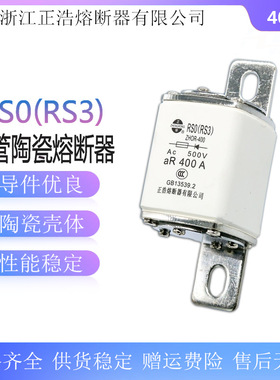 正浩 RS3-400方管陶瓷熔断器aR250A300A350A400A保险丝500V熔芯