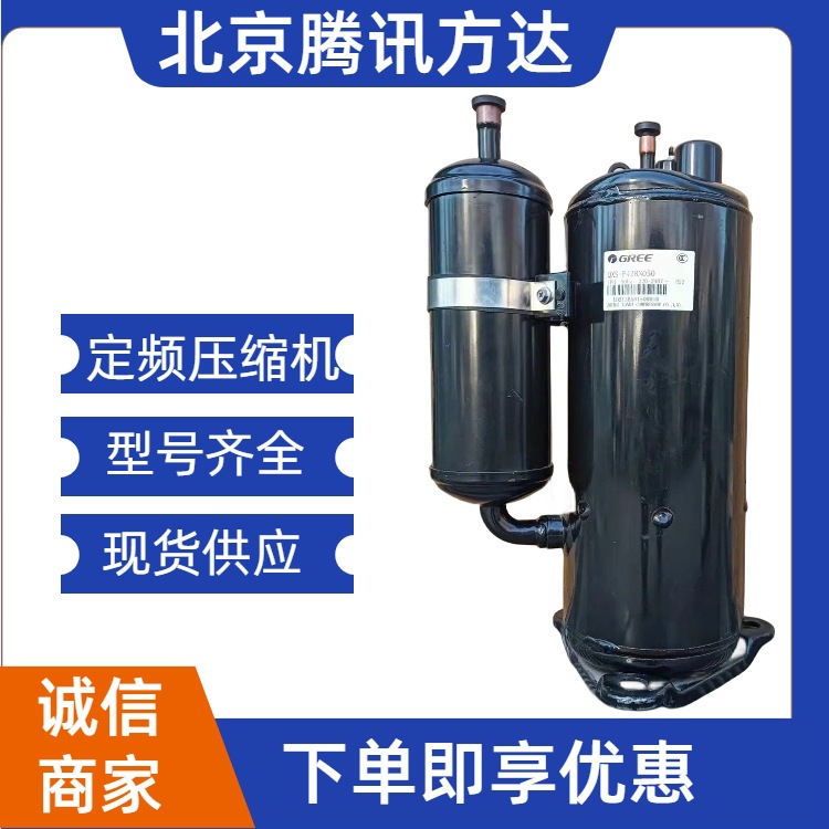 全新原装 QXAS-D23zX090空调制冷压缩机电压260--350 R410A制冷剂