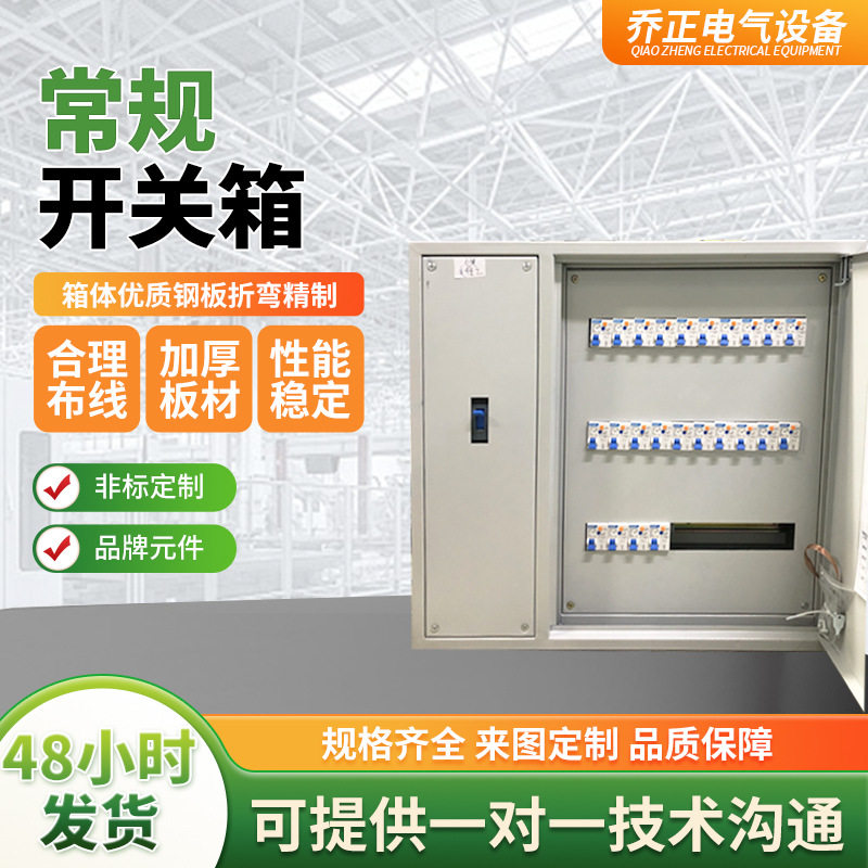 现货常规开关箱成套配电箱家用配电柜工地临时动力柜照明控制箱
