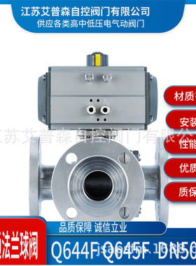 L型不锈钢气动三通球阀Q644F T型不锈钢气动三通球阀Q645F-16P
