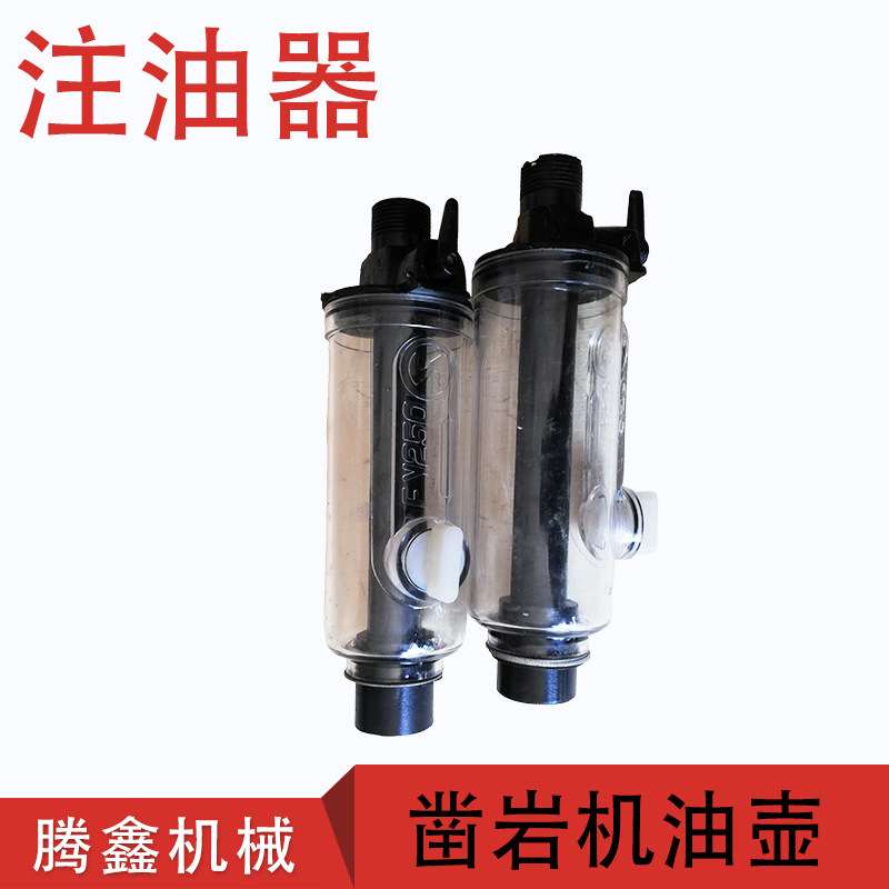 油壶FY200A油杯总成凿岩机注油器矿用FY200B风钻铝壳油雾器油杯