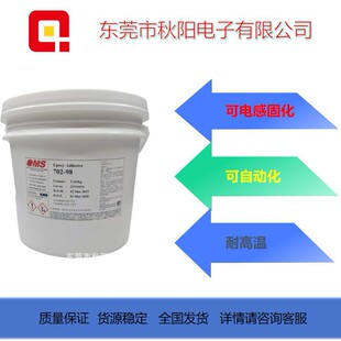 磁瓦固定胶 电机装配胶水 可电感固化耐高温可自动化702-98