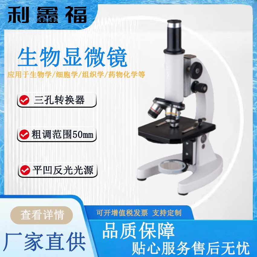 生物显微镜单目高清1600倍 640倍XSP-02 XSP-06实验室仪器显微镜