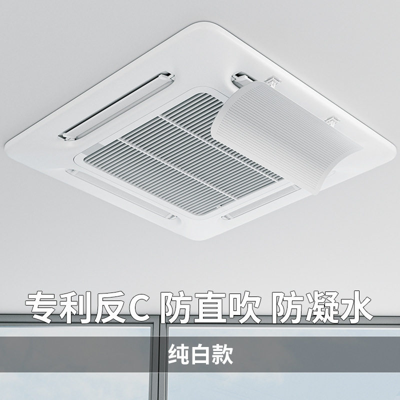 反C中央空调挡风板出风口遮风板冷气挡防直吹导风罩天花机吸顶式