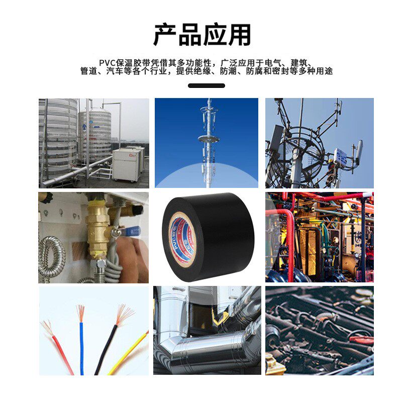 厂家批发PVC电器保温胶带 绝缘密封电工电气管道保温防腐自粘胶带