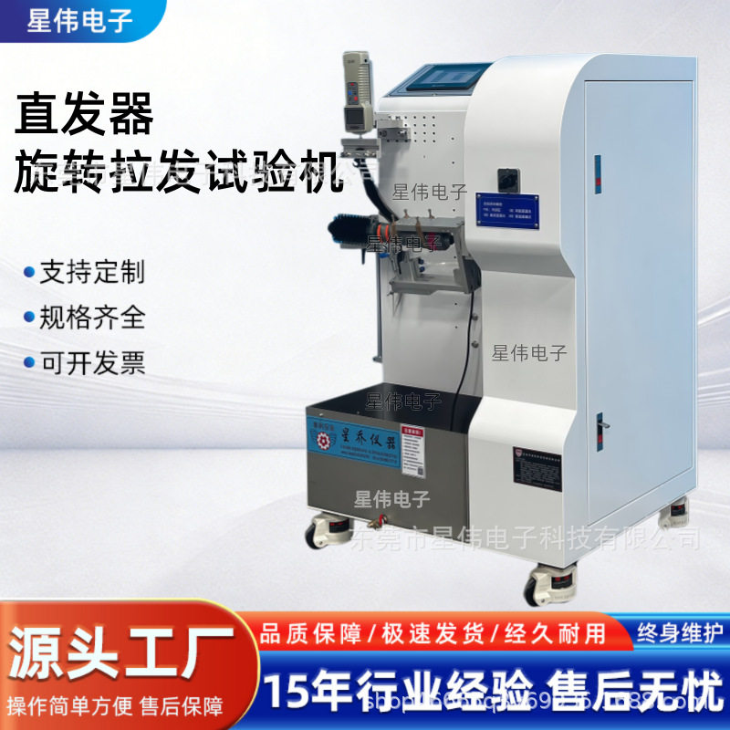 XW-837-TD自动直发旋转检测仪
