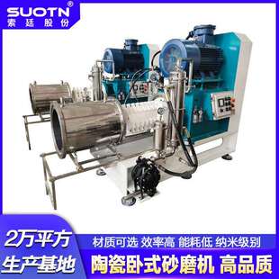 60L棒销棒块式陶瓷纳米砂磨机大型涂料磷酸铁锂新材料卧式砂磨机