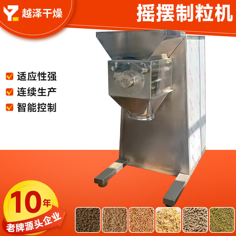 供应食品香料摇摆制粒机 牛羊肝摇摆制粒机 工业面包糠造粒设备
