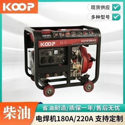 KOOP科普电焊机180A/220A发电两用一体发电机点焊外便携柴油移动