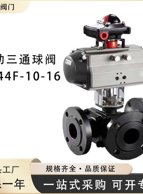 气动三通球阀 Q644F-10-16