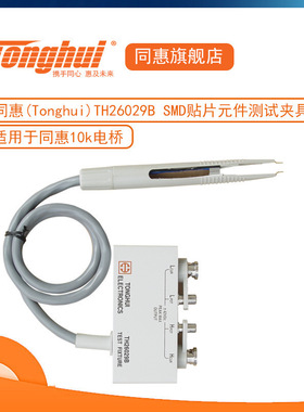 同惠(tonghui)TH26029B 带盒贴片线