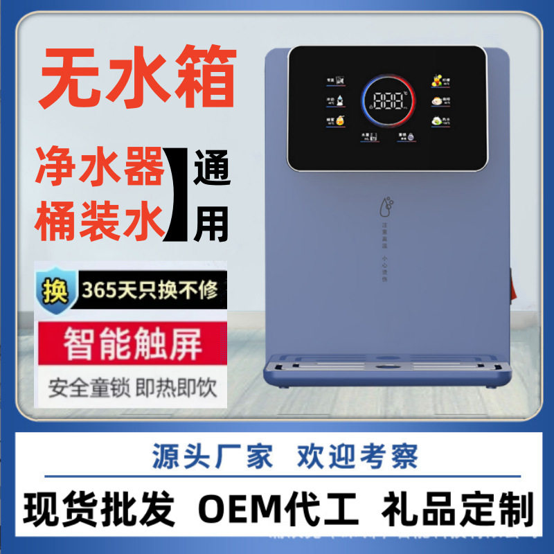 家用智能壁挂式速热管线机即热式热水直饮机大屏调温饮水机