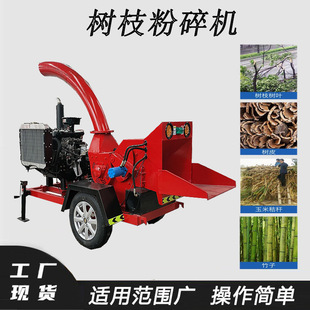 移动式杂木原木粉碎机干湿果树枝破碎机藤条葡萄枝碎木机