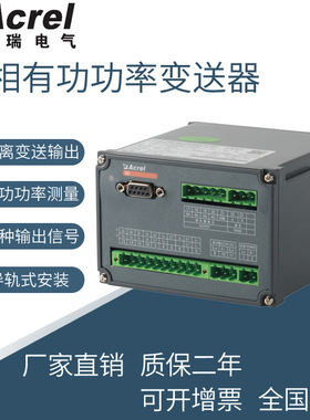 三相三线安科瑞BD-3P/Q/I 测量有/无功功率 4-20mA模拟量输出