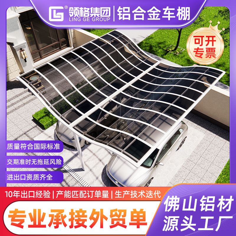 户外铝合金停车棚家用别墅车库停车棚小区电动车遮阳棚耐力板车棚