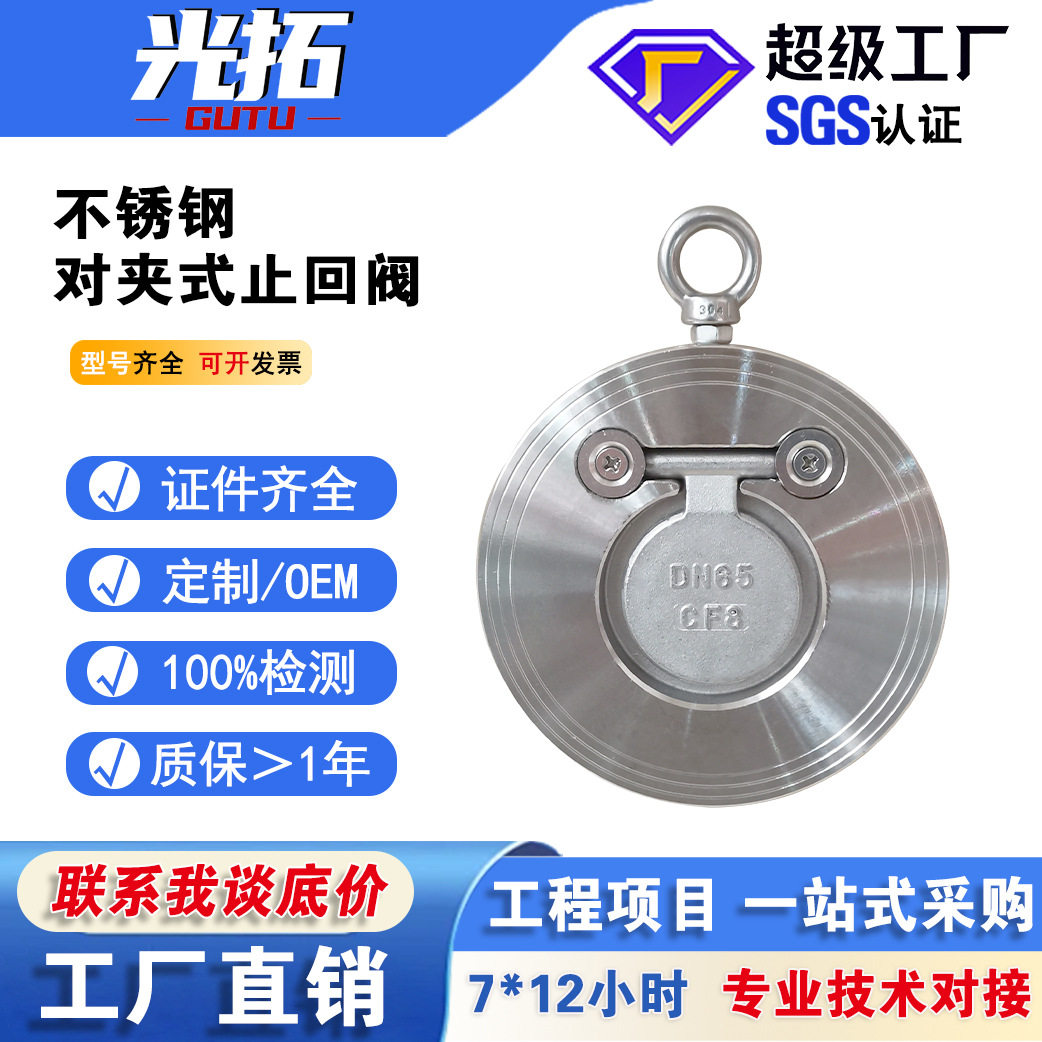 厂家直销 不锈钢对夹式止回阀H74W 薄型止回阀 圆片式超薄 逆止阀