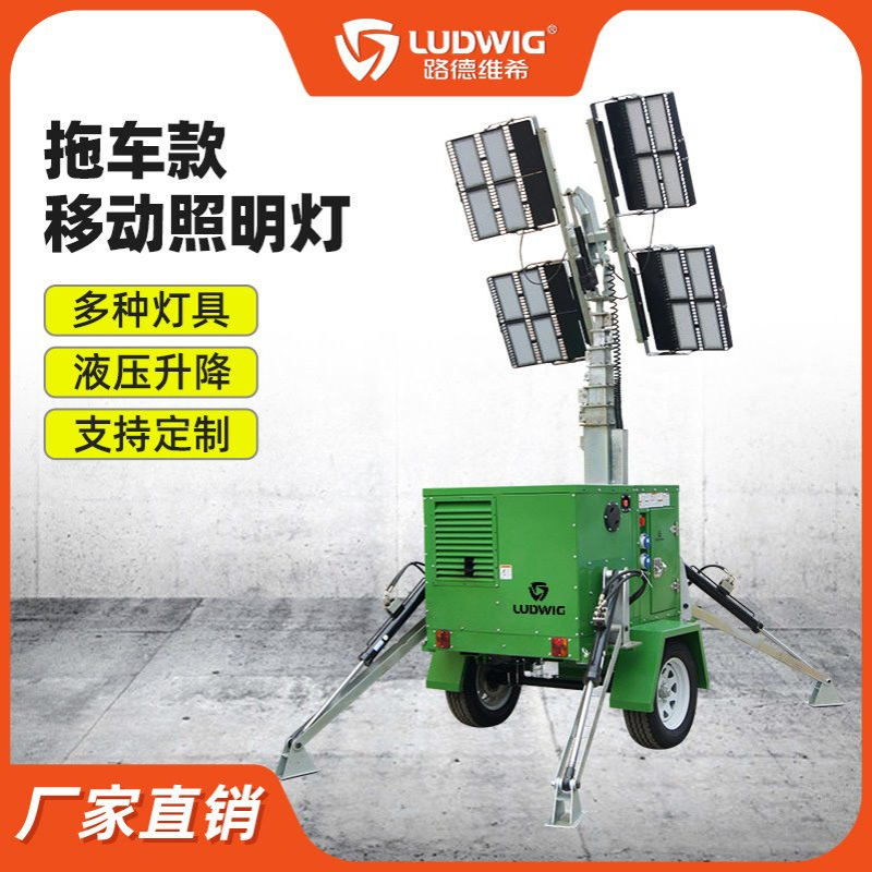 9m液压升降支撑拖挂式移动照明车灯塔1000W金卤灯LED灯水冷柴油机