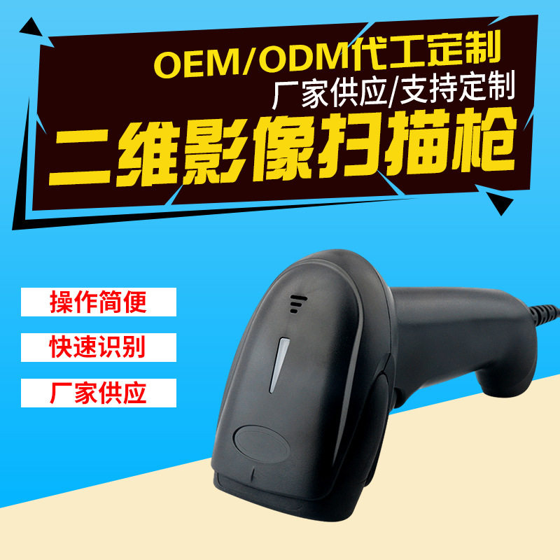 手持有线二维条码扫描器超市商场商品快递手机支付码热销扫码枪