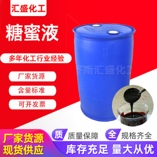 现货糖蜜发酵液 混凝土外加剂糖蜜 水产养殖用 农业级糖蜜液